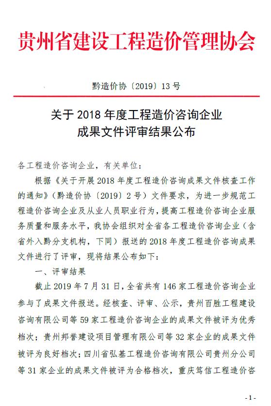 2016-2018年貴州省造價成果連續(xù)三年優(yōu)秀