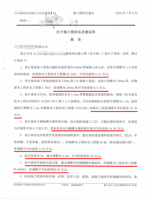 優(yōu)化設(shè)計，節(jié)約投資106萬元