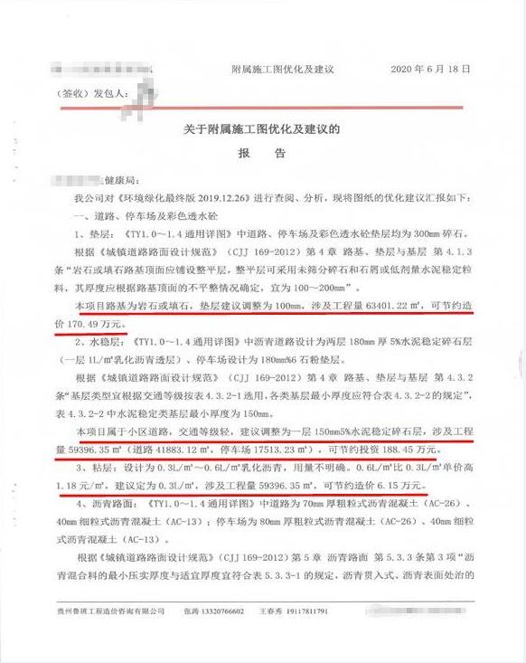 優(yōu)化設(shè)計，節(jié)約投資867萬元