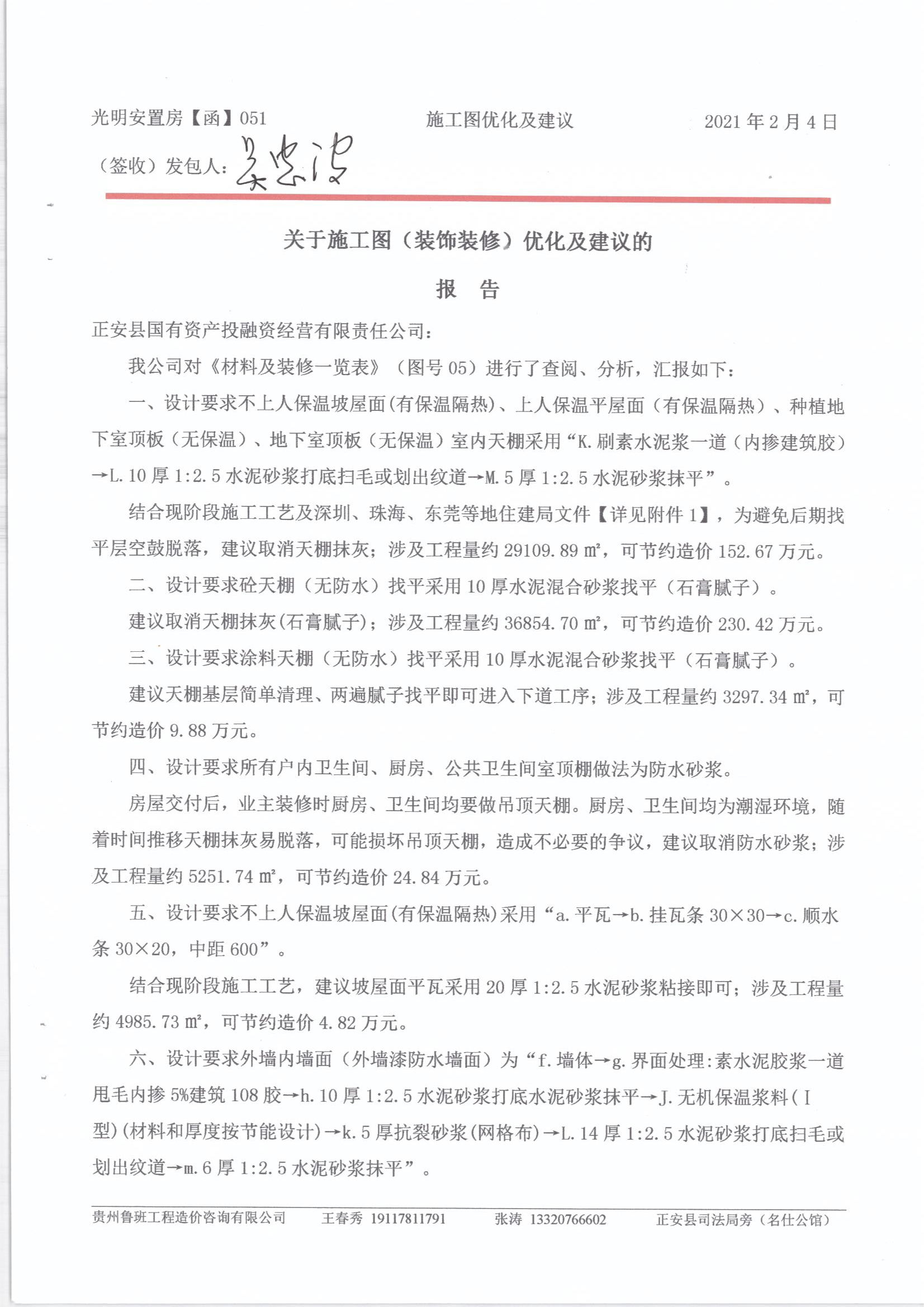 優(yōu)化設(shè)計，節(jié)約投資 572.93萬元