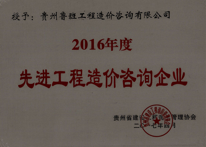 先進造價單位